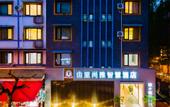 Туры в отель Huanlee Hotel (Dujiangyan Irrigation System Scenic Spot &Lidui Station)
