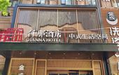 Туры в отель QIANNA HOTEL (Zhenghong City Provincial People's Hospital)