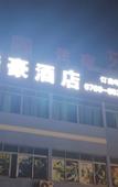 Туры в отель Xinhao Hotel (Humen Nanzha)