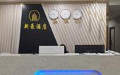 Туры в отель Xinhao Hotel (Humen Nanzha)