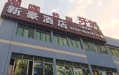 Туры в отель Xinhao Hotel (Humen Nanzha)