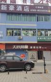Туры в отель Xinhao Hotel (Humen Nanzha)