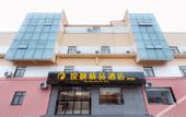 Туры в отель Ruifeng Boutique Hotel (Tong'an District Government Branch)