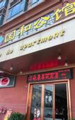 Туры в отель Dongguan Guohe Residence