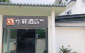 Туры в отель Home Inn Huaxuan Select Hotel (Chengdu Tianfu Airport Branch)