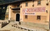 Туры в отель Wangxiangu Cliff Homestay