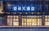 Туры в отель Atour  X  Hotel