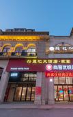 Туры в отель Tianfan Yuege Hotel (Yancheng Wantai Times City Dayang Nongmin Street Branch)