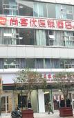 Туры в отель Shankee Chain Hotel (Chongqing Pengshui County Jinshanguangchang)