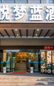 Туры в отель Yuemenglan Hotel (Zhongsheng Road Branch)