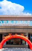 Туры в отель Ousika International Hotel (Tangsha Shahu)