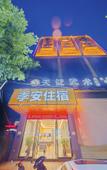 Туры в отель Jian Boutique Stay (Shantou Jinping District Daxue Road)