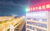 Туры в отель Yeste International Hotel (Nanning East Railway Station Agricultural Products Trading Center)