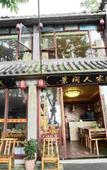Туры в отель jing jian lnn