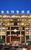 Туры в отель Yiwu chenming  Impression  Hotel
