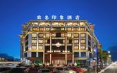 Туры в отель Yiwu chenming  Impression  Hotel