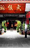 Туры в отель Longcheng Hotel (Chengdu West China Hospital South Gate Wuhouci)