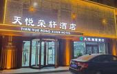 Туры в отель Tianyue Rongxuan Hotel (South Railway Station of Taiyuan Arsenal host the airport)