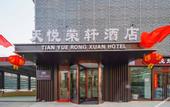 Туры в отель Tianyue Rongxuan Hotel (South Railway Station of Taiyuan Arsenal host the airport)
