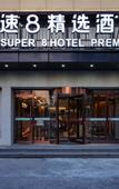 Туры в отель Super 8 Hotel Premier  (Beijing Changping Science and Technology Park)