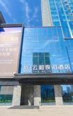 Туры в отель Yun He Ye Bo Hotel (Lanzhouxi Railway Station Zhongtianjian Square)