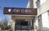 Туры в отель Homeinn Pebble Hotel (Jining Tangkou)
