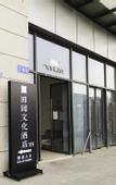 Туры в отель Tianyuan Culture Hotel (Funing Road Metro Station)