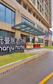 Туры в отель Manju Hotel (Zhoushan Xincheng Baolong Branch)