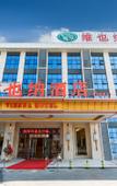 Туры в отель Vienna Hotel (Changzhou Zhixi)