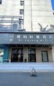 Туры в отель Yibai Light Luxury Hotel