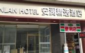 Туры в отель Anlan Select Hotel