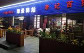 Туры в отель Seaview Inn