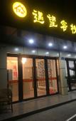 Туры в отель Yuwang Guesthouse (Hengdian Dream Valley)