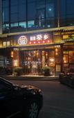 Туры в отель TILL BRIGHT Hotel (Shenzhen Bao'an International Airport Gushu Subway Station)