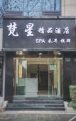 Туры в отель Fan Xing Boutique Hotel (Hangzhou Wulin Square Branch)