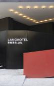 Туры в отель Langji Hotel (Haikou East High-Speed Rail Station Branch)