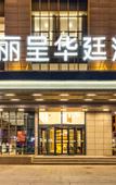 Туры в отель Grand Rezen Hotel Golmud