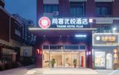 Туры в отель Shankee Coffee Style Hotel (Huai'an Shuidukou Avenue)