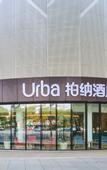 Туры в отель Urba Hotel