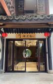 Туры в отель Floral Lux Hotel·Lotus Pond Moonlight hotel (Shaoxing Keyan Scenic Area)