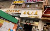 Туры в отель Elong ME Hotel (Wuhan Guanggu Square Subway Station)