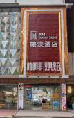 Туры в отель Yuanxuan Hotel (Anxi Yingfa Plaza)