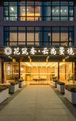 Туры в отель Floral Lux Hotel· Yunshang Manjing Homestay