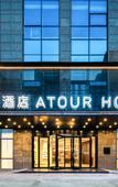 Туры в отель Atour Hotel Yaohai Heping Road Hefei