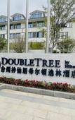Туры в отель DoubleTree by Hilton Taizhou Shenxianju