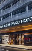 Туры в отель Paco Hotel. Botanical Garden Metro Guangzhou