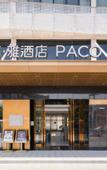 Туры в отель Paco Hotel. Botanical Garden Metro Guangzhou