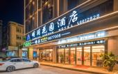 Туры в отель Mingyue Garden Hotel (Huizhou Boluo Shiwan Tiechang Mingyue Park Branch)