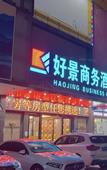 Туры в отель Good View Business Hotel (Dongguan Humen Nanzha Branch)