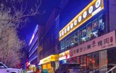 Туры в отель Chonpines Hotel (Beijing Tongzhou Orchard Universal Resort)